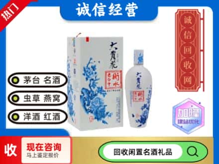回收价格:大邑县回收衡水老白干