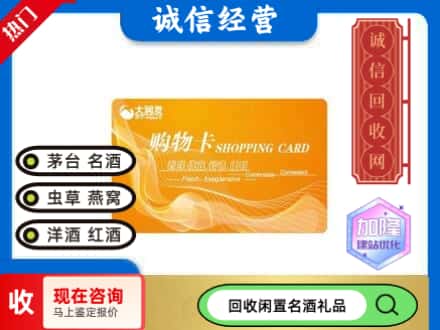 大邑县回收大润发购物卡
