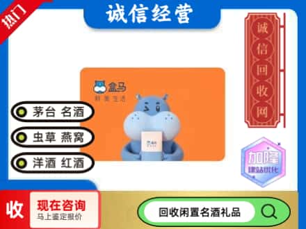 大邑县回收盒马生鲜卡