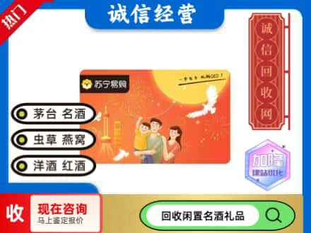 大邑县回收苏宁易购卡