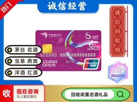 大邑县回收中银通支付卡