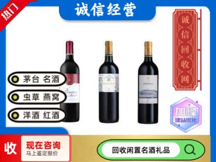大邑县回收拉菲红酒
