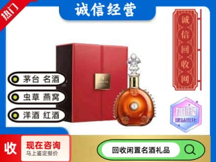 大邑县回收路易十三